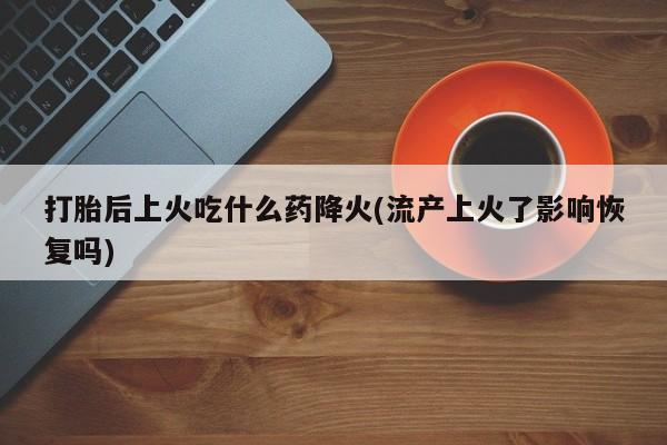 意外怀孕不想要打胎药微信购买资讯 第83页