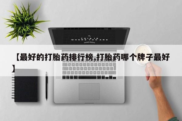 意外怀孕不想要打胎药微信购买要闻 第77页