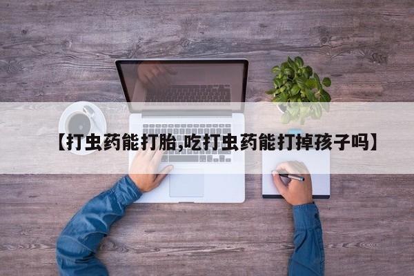 意外怀孕不想要打胎药微信购买要闻 第61页