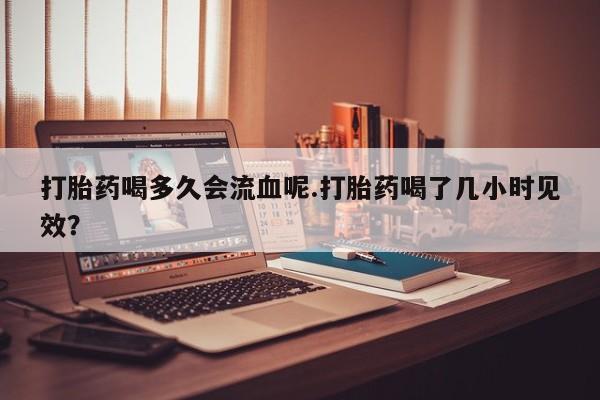 意外怀孕不想要打胎药微信购买要闻 第4页